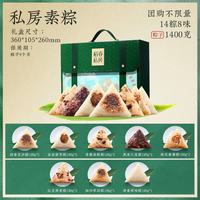 稻香村 粽子礼盒 私房素粽1400g