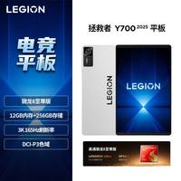 联想 拯救者Y700四代 骁龙8至尊版  12GB+256GB WIFI 冰魄白