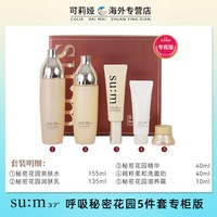 苏秘37° sum37苏秘呼吸花园水乳套装套盒补水保湿去黄提亮官方旗舰店正品