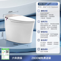 恒洁 智能马桶H5Pro 感应翻盖泡沫云盾智能坐便器HCE891A01-400(S)