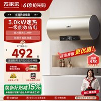 万家乐 FY2  电热水器一级能效