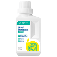 朗索 施洁家洗衣机清洁剂除菌液 250ml