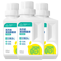 朗索施洁家洗衣机清洁剂除菌液 250ml*3