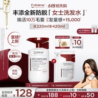 丰添 男女防脱洗发水 220ml 赠 50ml