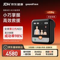 鱼跃 半自动体外除颤器AED H8-C6 26年重磅新品