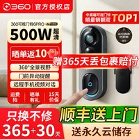 360 6Pro智能屏可视门铃套装500W超清360°全景夜视