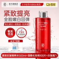 茵倩 大红瓶爽肤水紧致抗皱抗初衰老精华水补水保湿去黄提亮湿敷精粹水