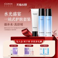 EAORON 澳容玻尿酸润泽水光系列水乳套装组合修护保湿