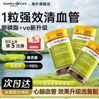  HealthyCare/澳世康 调节三高 大豆卵磷脂胶囊 【升级款 周期装】吸收效果更好 120粒*3瓶