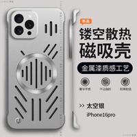 捷威丘 iPhone 15 Pro Max 磁吸无边框镂空散热 电镀银 手机壳