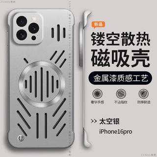 捷威丘 iPhone 15 Pro Max 磁吸无边框 PC硬壳 电镀银