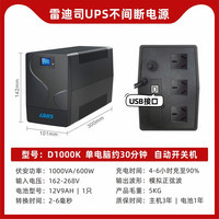 移动端：雷迪司 单机60分钟 UPS备用电源  1h