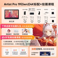 移动端：xppen 数位屏ArtistPro19(4K)手绘屏电脑绘画屏AP19数绘屏数位板
