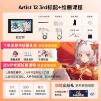 移动端：xppen 数位屏Artist 12（3rd）手绘屏电脑绘画屏数绘屏液晶数位板