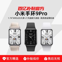小米 手环9 Pro 智能手环