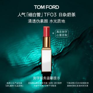 今日必买：TOM FORD 「520送礼必备」细白管口红 03肉桂奶杏色 礼袋包装
