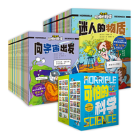 北少出版 可怕的科学漫画版 全37册 科普百科
