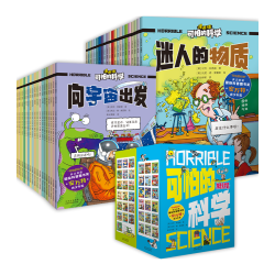 北少出版 可怕的科学漫画版 全37册 科普百科
