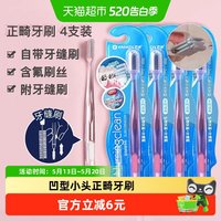 严迪 U型正畸牙刷成人儿童矫正牙齿牙套整牙专用软毛小头带牙缝刷