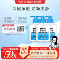 碧柔 净透男士洗面奶 150ml*3