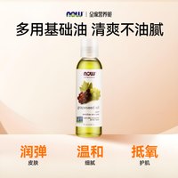 诺奥 葡萄籽油基础油护肤面部全身滋养润肤按摩基底油原装进口118ml