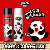 柏瑞美 持久定妆 定妆喷雾100ml