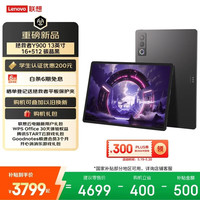 联想 拯救者Y900 13英寸 AI平板电脑 骁龙8至尊版 16+512G