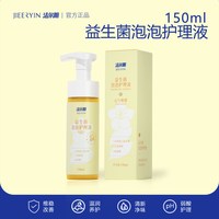 洁尔阴 益生菌泡泡护理液女性私处洗护私部清洗液 150ml