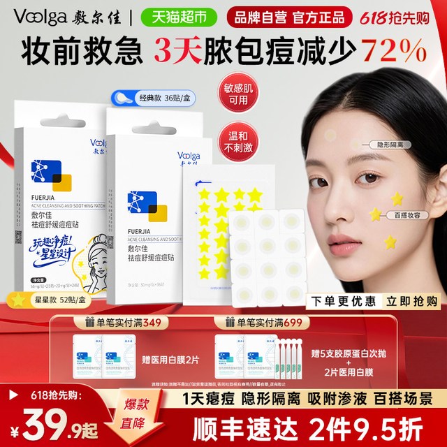 淘金币可用：敷尔佳 祛痘舒缓痘痘贴36贴