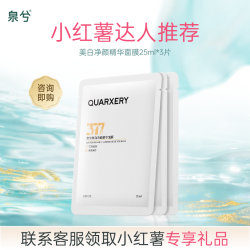 泉兮 美白祛痘泥膜深层清洁毛孔吸附油脂黑头粉刺涂抹面膜官方正品