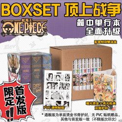 限时首发版！《航海王 BOXSET6顶上战争》漫画