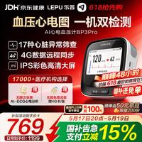 今日必买：乐普医疗 心电血压计医用高精准电子测量仪家用心脏早筛双测BP3G