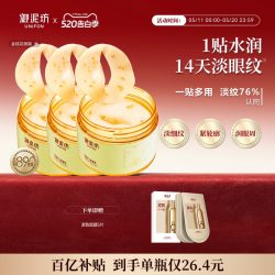 御泥坊 金桂花眼膜贴抗皱紧致保湿熬夜正品官方