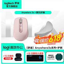 罗技 Anywhere 3S粉+掌托护腕套装到手339元