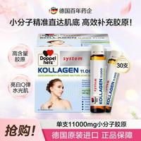 双心 胶原蛋白肽小分子口服液 30瓶