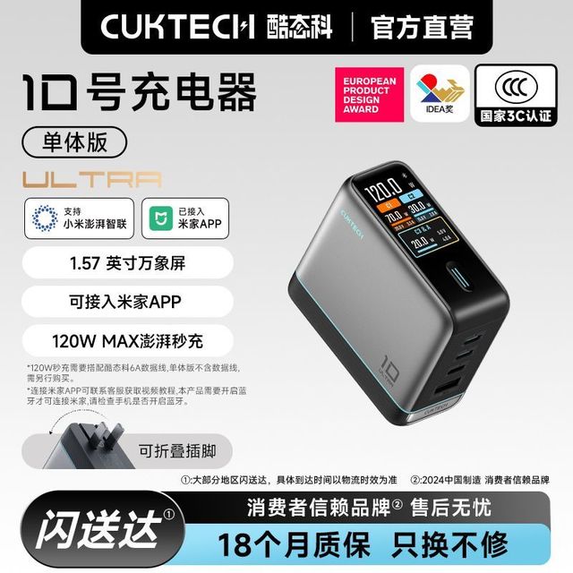 酷态科 10号ultra数显电能充多口氮化镓120W快充头适用于小米苹果