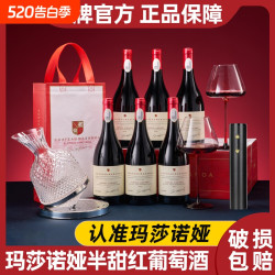 玛莎诺娅 坡地半甜红葡萄酒法国14度红酒整箱6支装送酒杯酒具750ml
