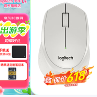 罗技 M330白色轻音无线鼠标到手85元