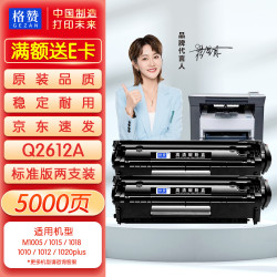 戈赞 格赞Q2612A硒鼓12a适用惠普m1005硒鼓hp 1020 1020plus  1010 1012 1015 1018硒鼓佳能lbp2900墨盒粉盒2支