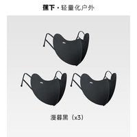  Beneunder/蕉下 护眼角 女士防晒口罩