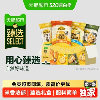 乐事 臻选米饼鲜贝礼盒264g