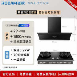老板 小黑镜 L1P+55B7A-D2 烟灶套装+洗地机 包安装/拆旧