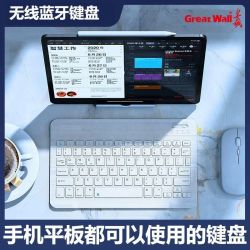长城 无线蓝牙键盘适用苹果平板电脑键盘白色030蓝牙键盘白色