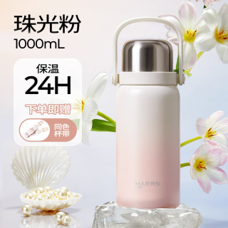 HAERS 保温杯大容量316不锈钢水杯1000ml