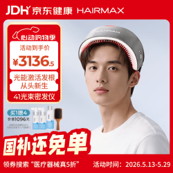 HAIRMAX 41光束激光生发仪生发帽