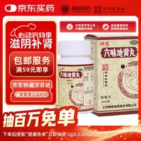 佛慈 六味地黄丸（浓缩丸） 360丸