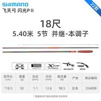  SHIMANO/禧玛诺 并继竿 台钓竿