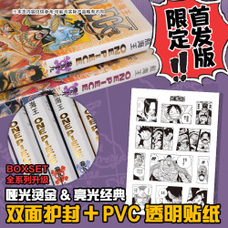 《航海王BOXSET6顶上战争》漫画