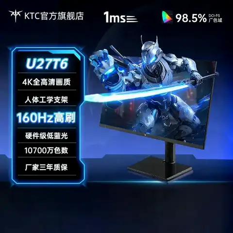 KTC 27英寸电脑电竞显示器4k160HzHDR400硬件低蓝光升降旋转U27T6