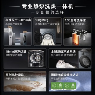 卡萨帝 CE AB13LWUGLDU1 热泵式洗烘一体机